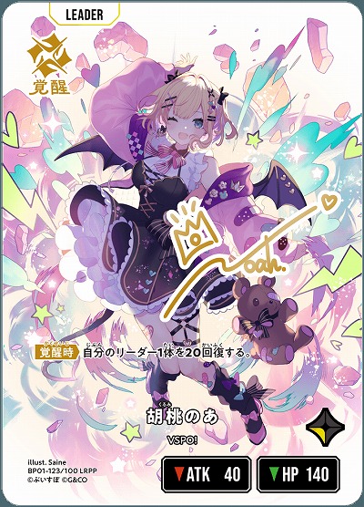 胡桃のあ(LRPP)【BP01-123LRPP】